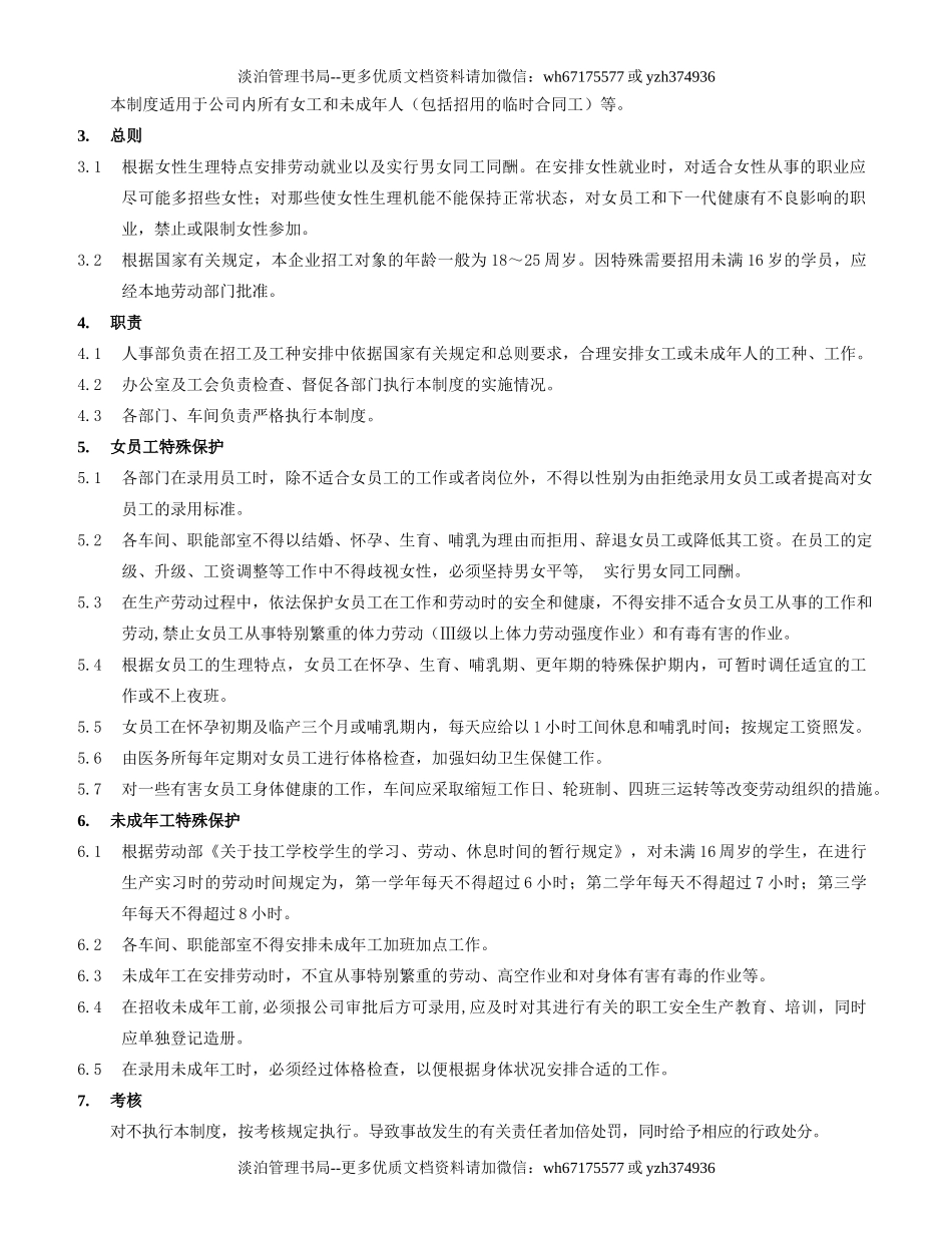 38.女工和未成年人保护制度(14-1).doc_第2页