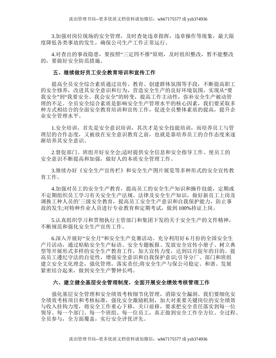 38.企业安全生产的个人工作计划.doc_第2页