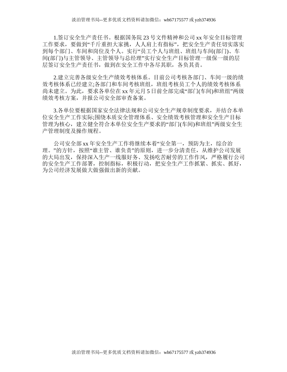 38.企业安全生产的个人工作计划.doc_第3页