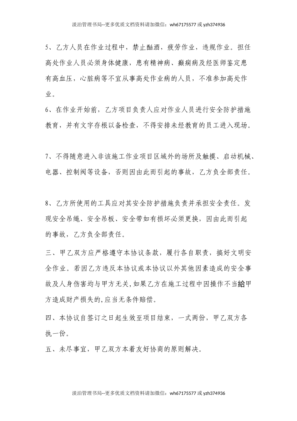 39 高空作业安全责任协议书.docx_第2页