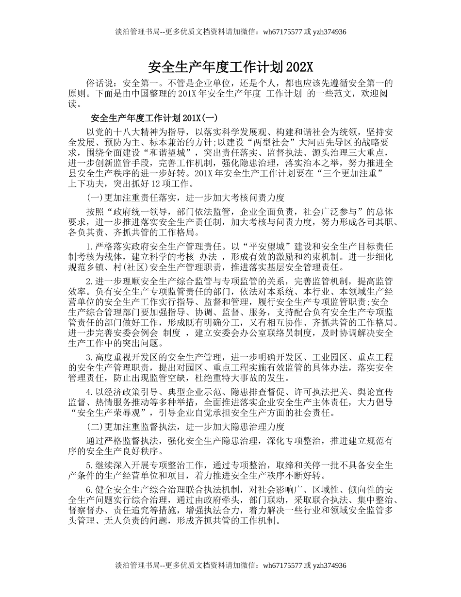 39.安全生产年度工作计划201X.doc_第1页