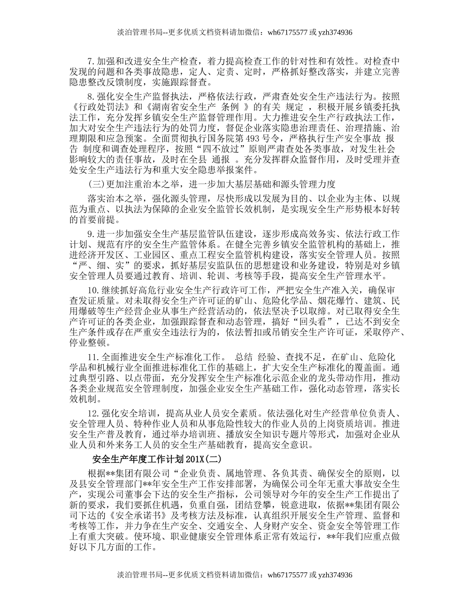 39.安全生产年度工作计划201X.doc_第2页