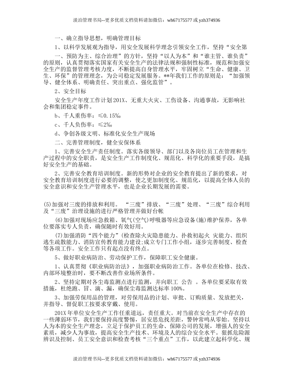 39.安全生产年度工作计划201X.doc_第3页