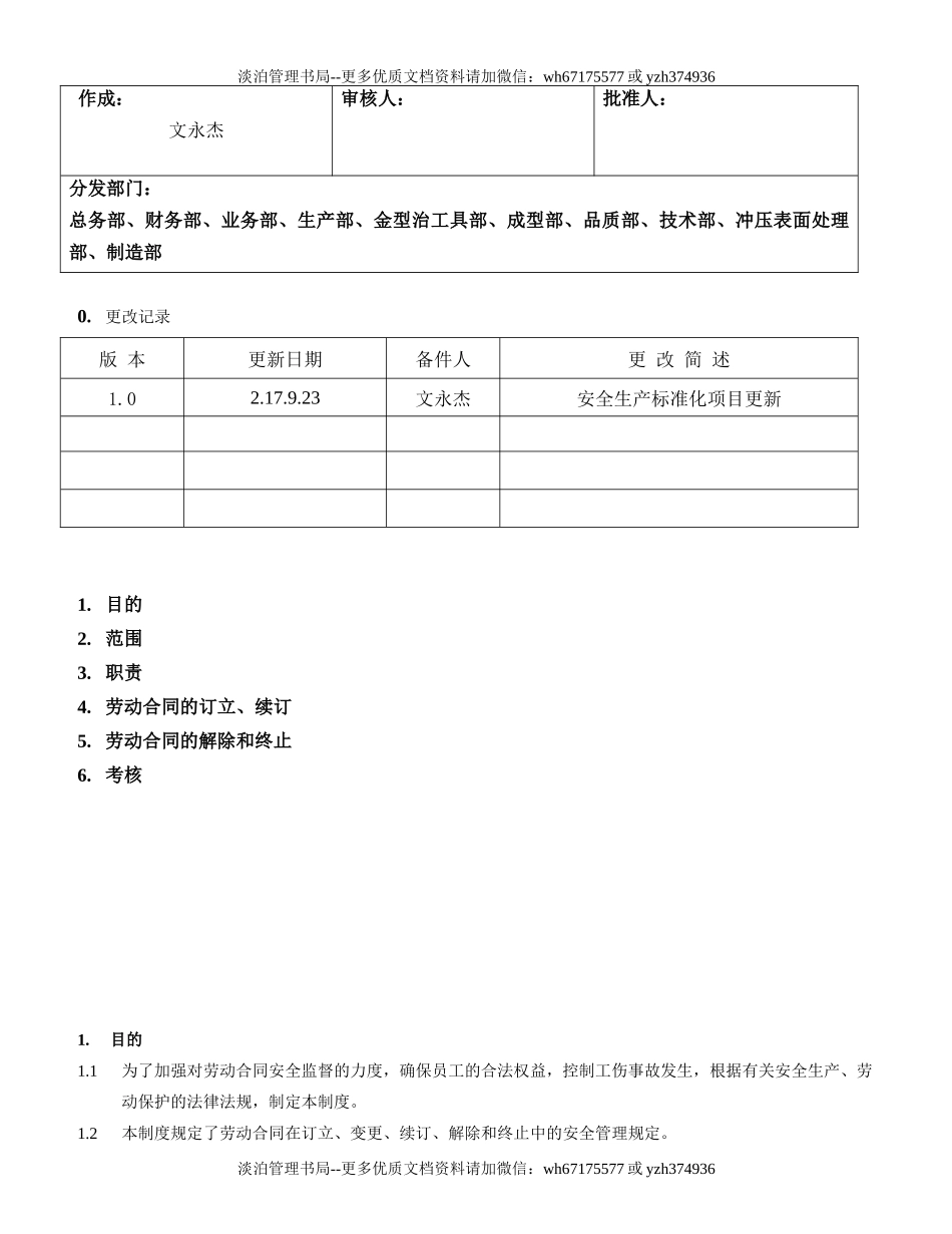 39.劳动合同安全监督管理制度(15-1).doc_第1页