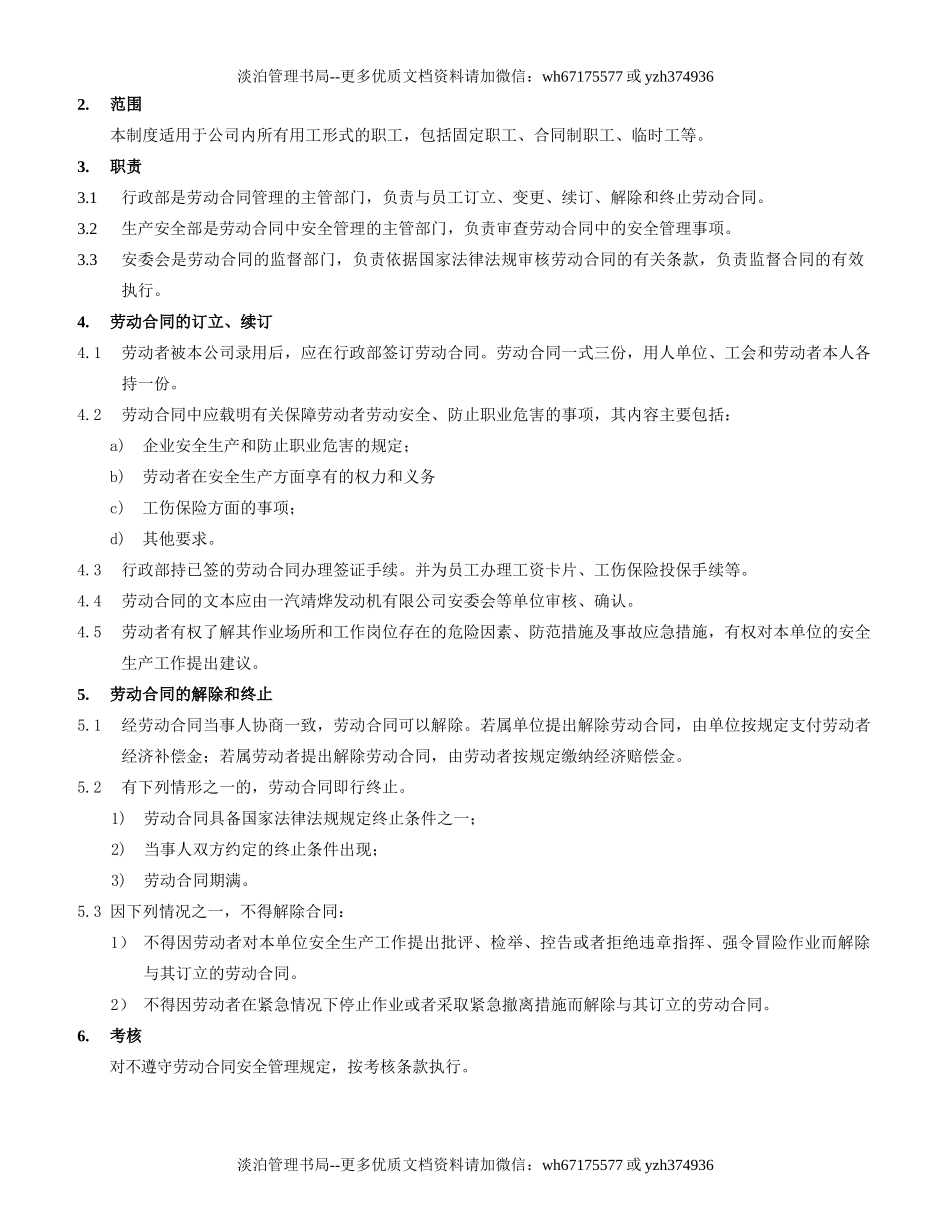 39.劳动合同安全监督管理制度(15-1).doc_第2页