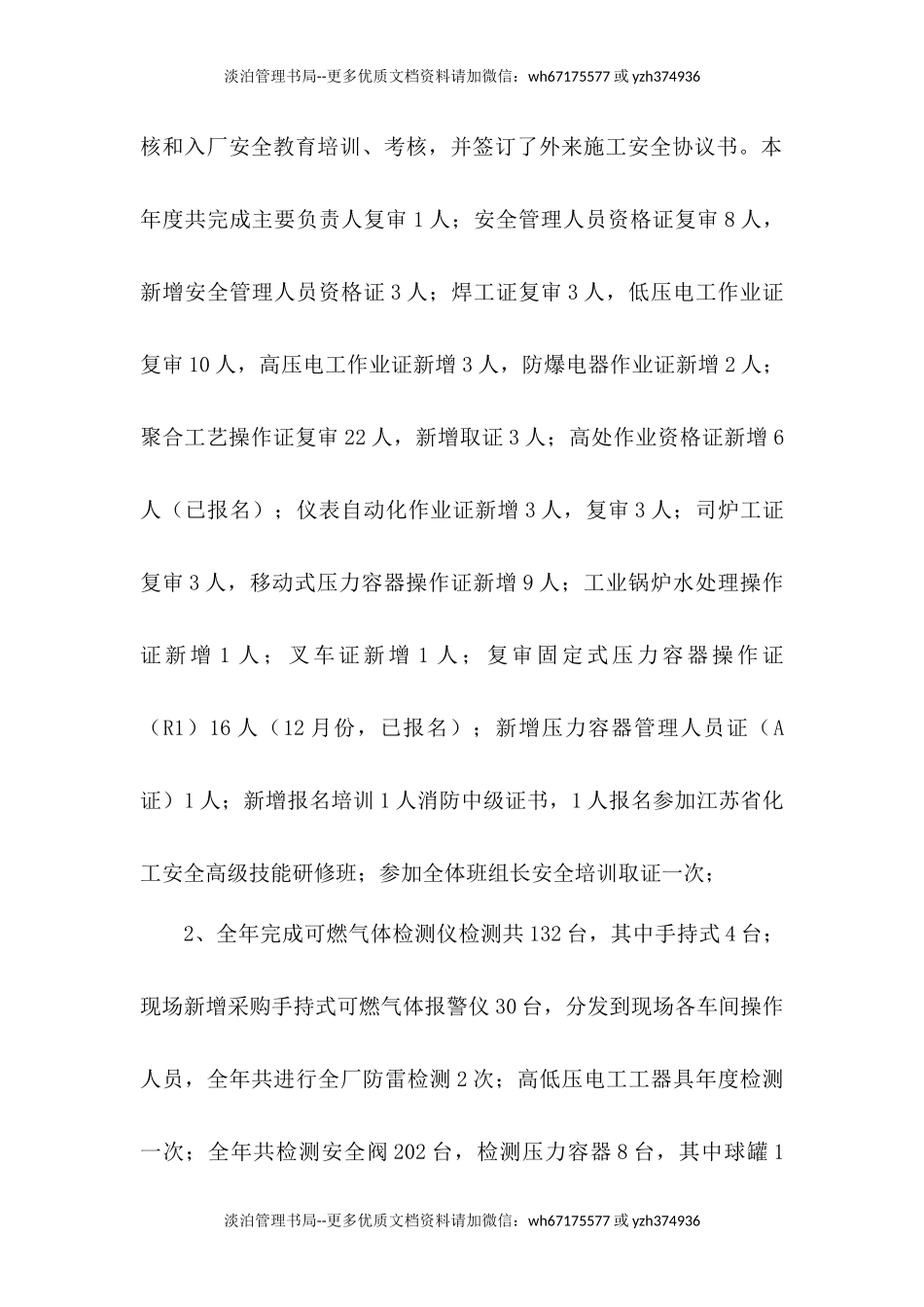 39.年度安全工作总结及计划(化工企业).docx_第2页