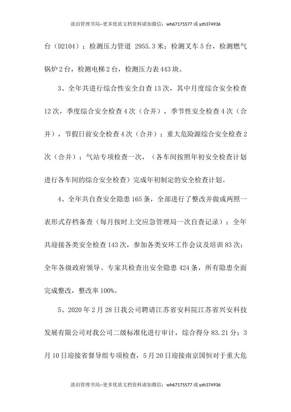 39.年度安全工作总结及计划(化工企业).docx_第3页