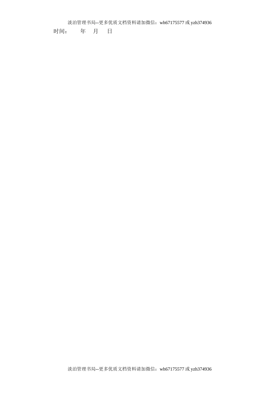 40 高空作业免责协议.doc_第2页