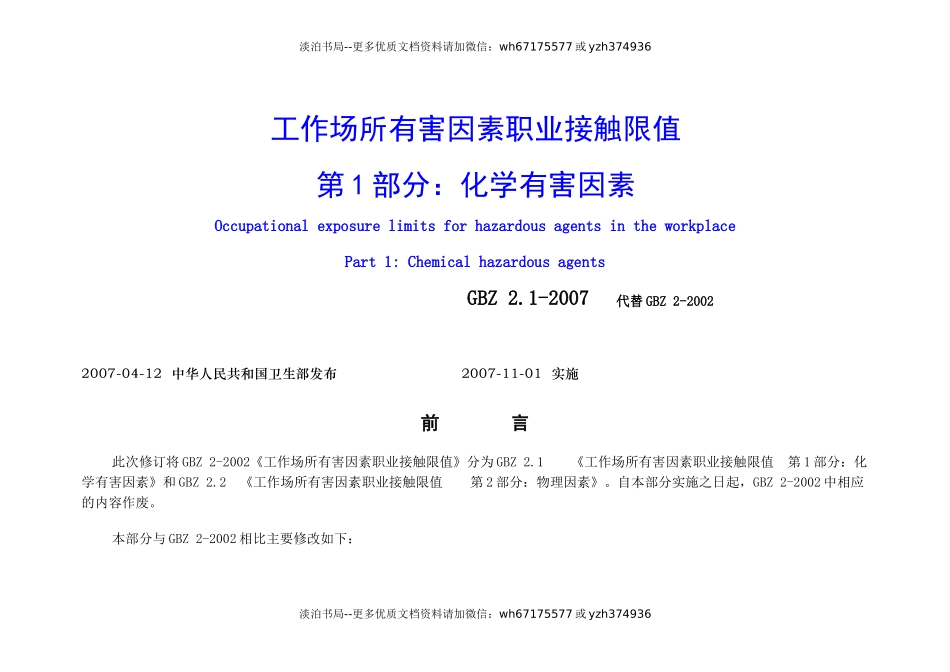 40 工作场所有害因素职业接触限值.doc_第1页