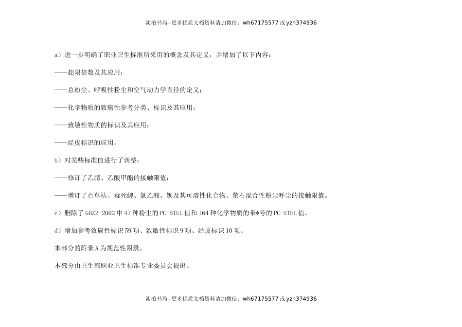 40 工作场所有害因素职业接触限值.doc_第2页