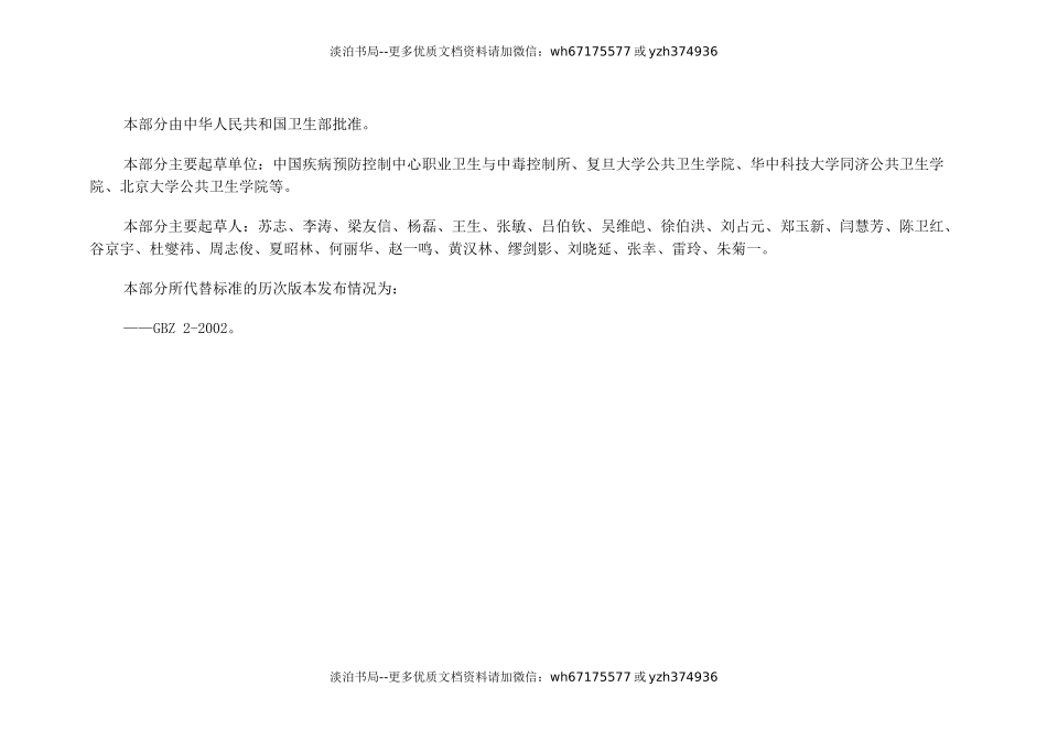 40 工作场所有害因素职业接触限值.doc_第3页