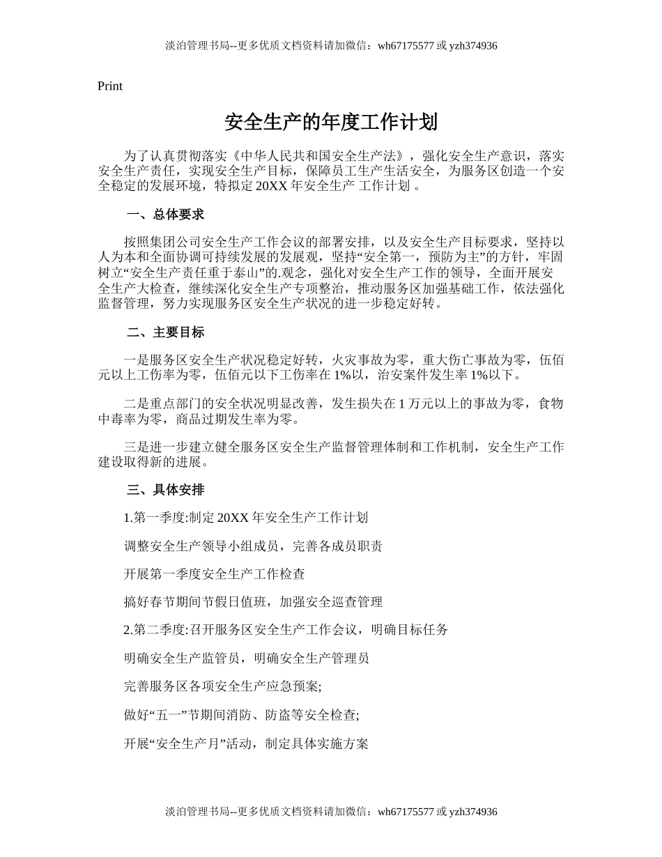 40.安全生产的年度工作计划.doc_第1页