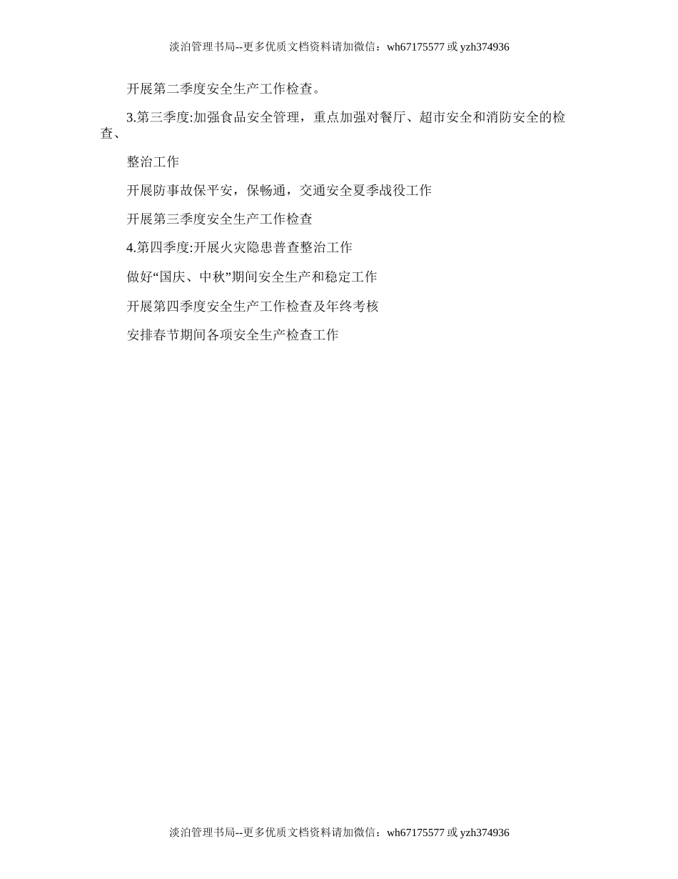 40.安全生产的年度工作计划.doc_第2页