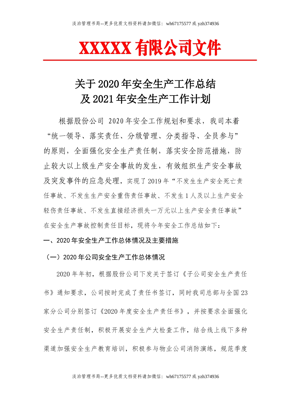 40.年度安全生产年度工作总结和年安全生产工作计划.docx_第1页