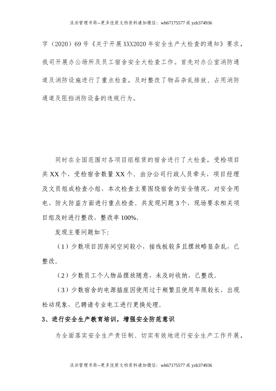 40.年度安全生产年度工作总结和年安全生产工作计划.docx_第3页