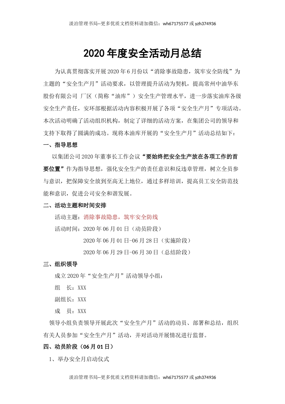 41.年度安全活动月总结.docx_第1页