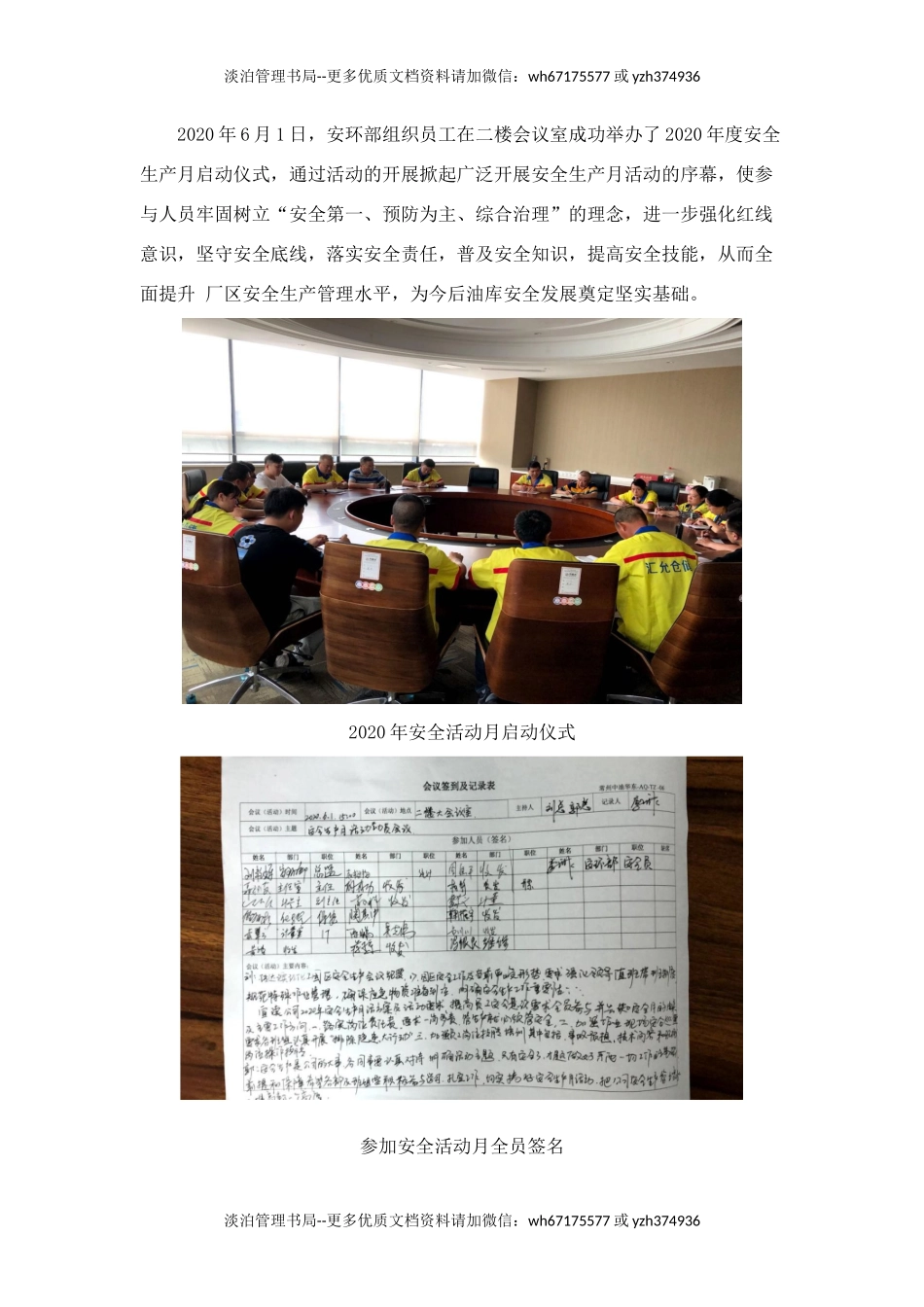 41.年度安全活动月总结.docx_第2页