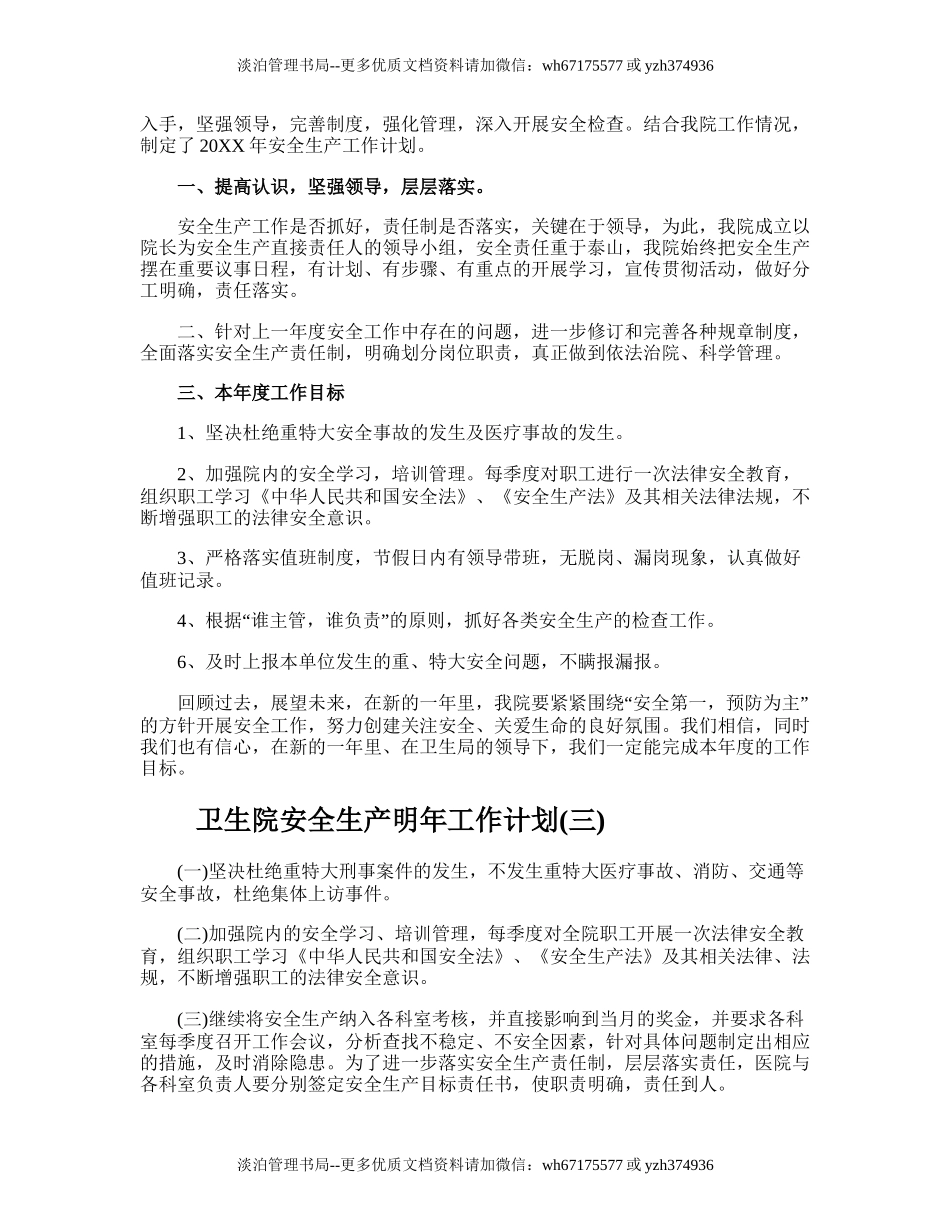 41.卫生院安全生产明年工作计划.doc_第2页