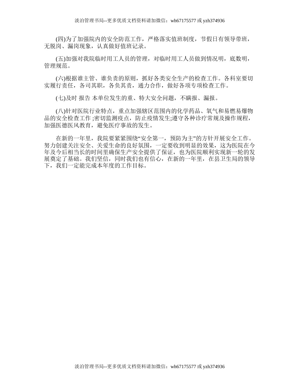 41.卫生院安全生产明年工作计划.doc_第3页