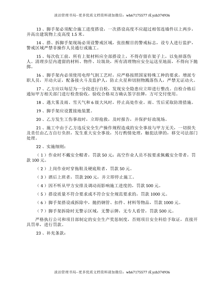 42 脚手架安全协议书-安全协议书.docx_第2页