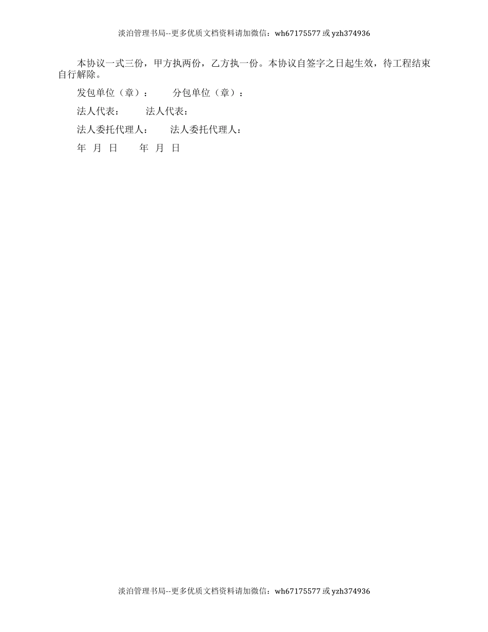 42 脚手架安全协议书-安全协议书.docx_第3页