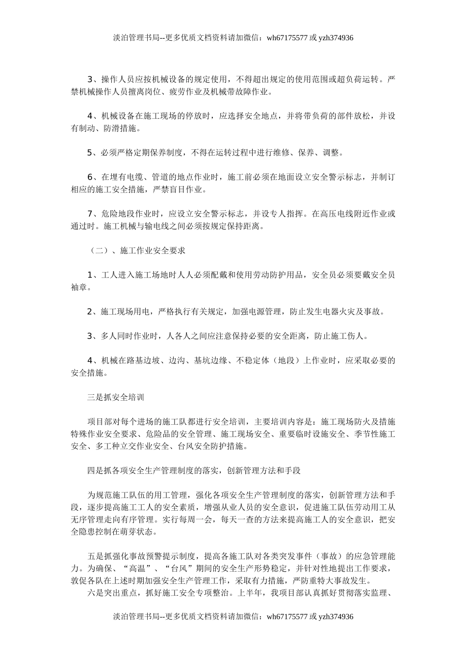 42施工安全生产工作总结.doc_第2页