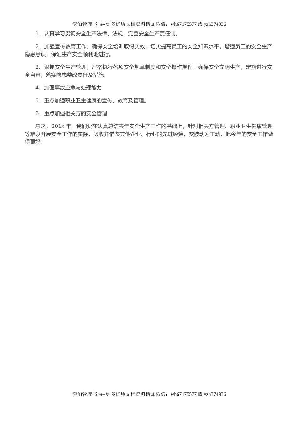 43. 年终安全生产总结-公司安环版.doc_第2页