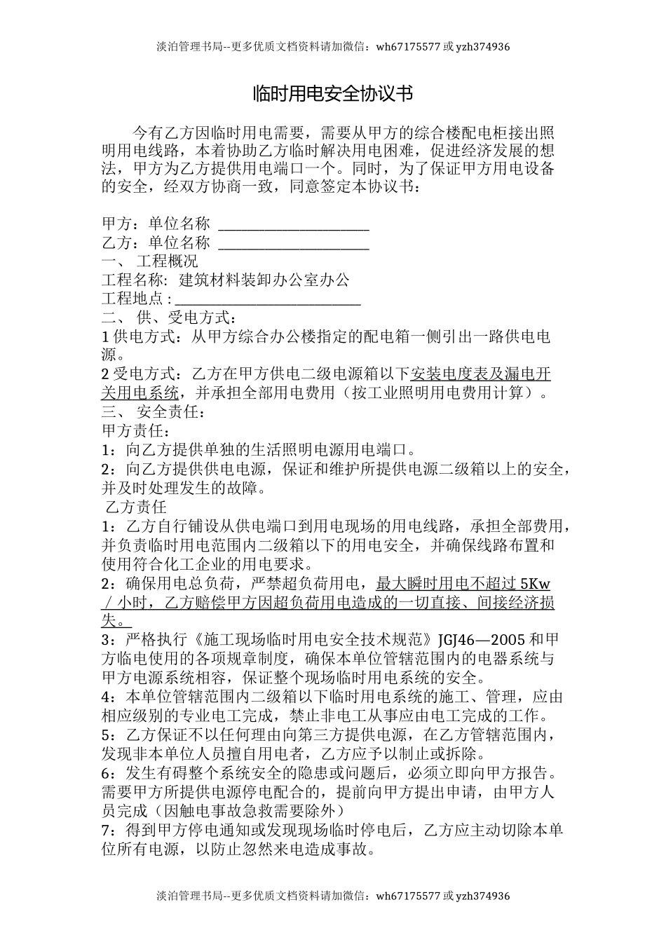 44 临时用电安全协议书.doc_第1页