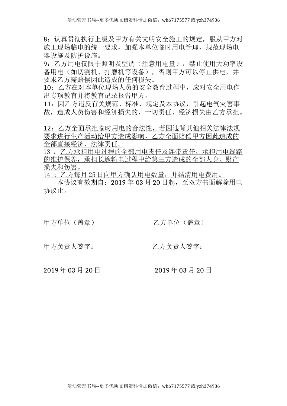 44 临时用电安全协议书.doc_第2页