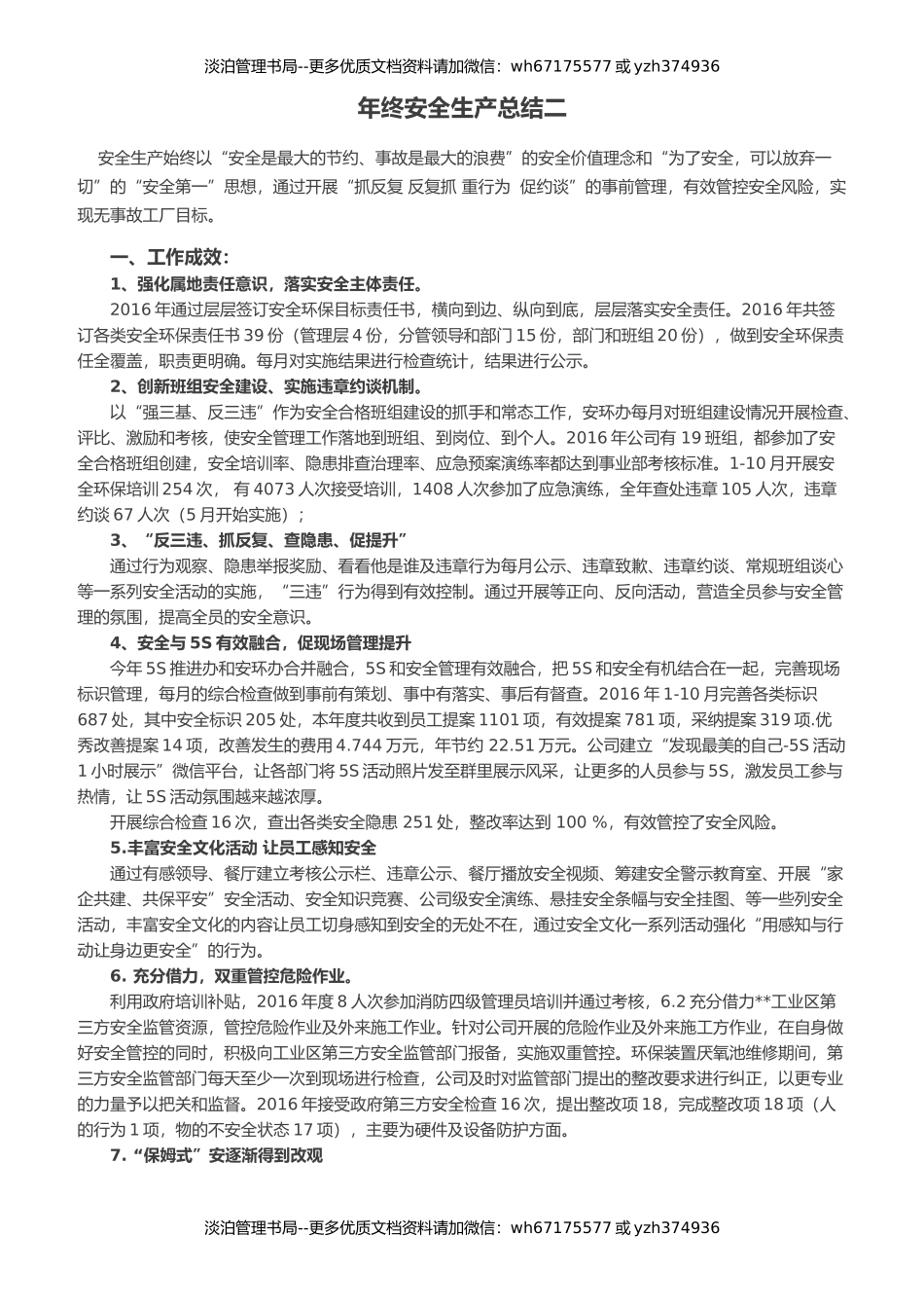 44. 年终安全生产总结-工厂安环版.docx_第1页