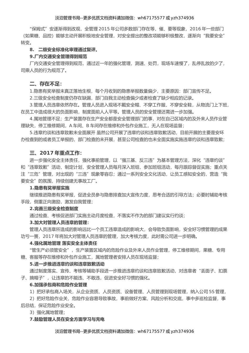 44. 年终安全生产总结-工厂安环版.docx_第2页