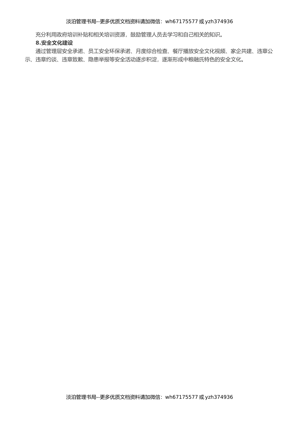 44. 年终安全生产总结-工厂安环版.docx_第3页