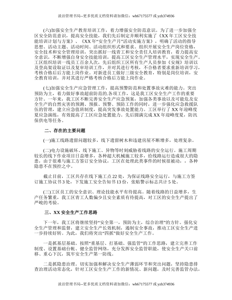 44.工区安全生产月工作计划.doc_第2页