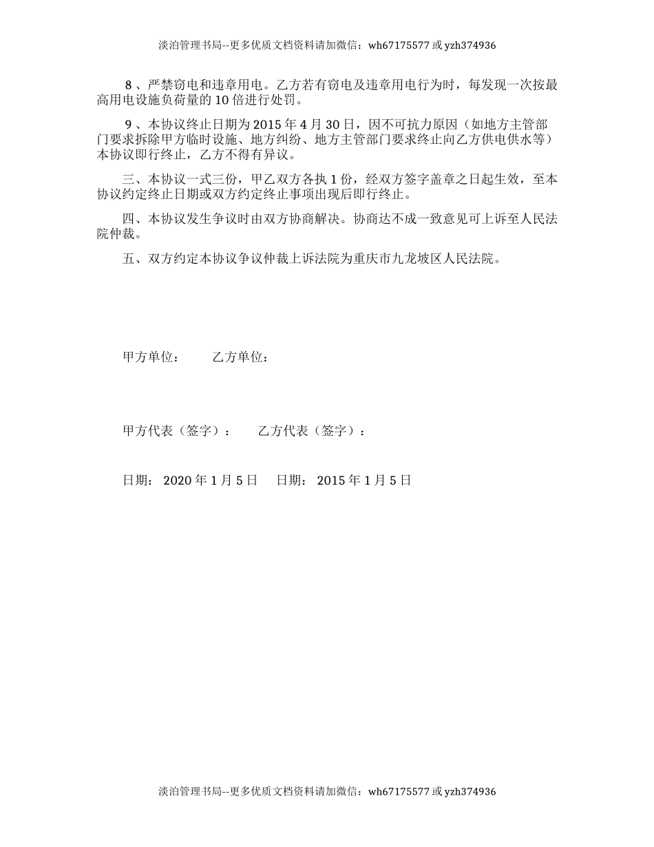 45 临时用水、用电安全协议.docx_第3页