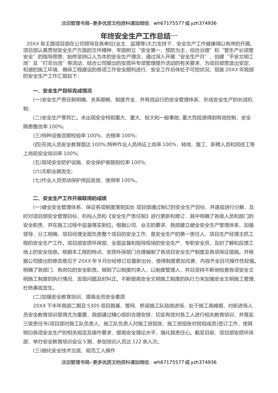 45. 年终安全生产总结-工程项目版.docx_第1页