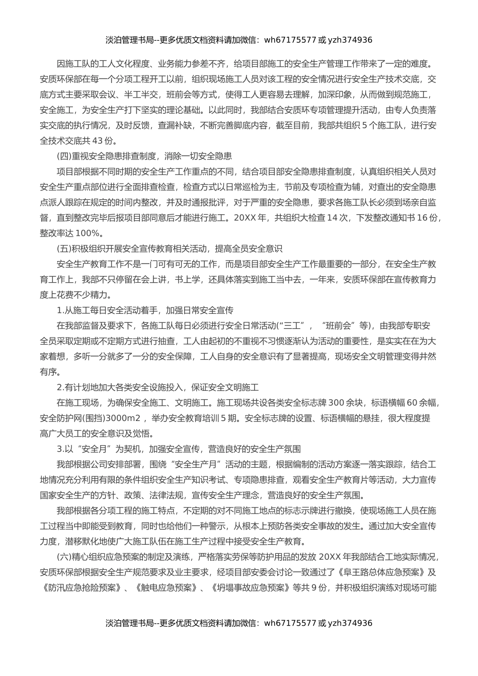 45. 年终安全生产总结-工程项目版.docx_第2页