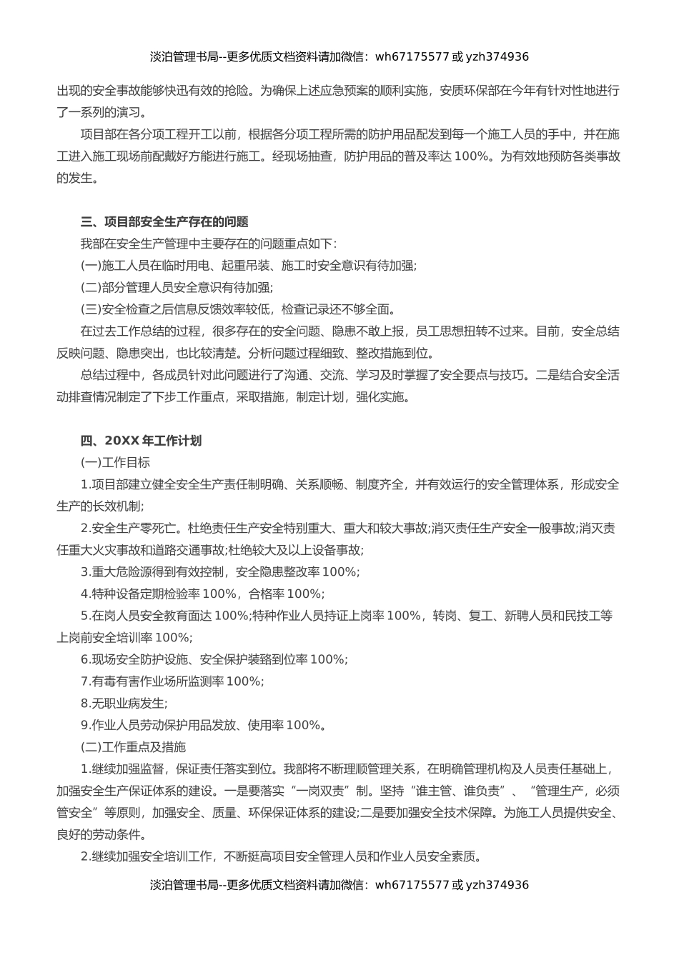 45. 年终安全生产总结-工程项目版.docx_第3页