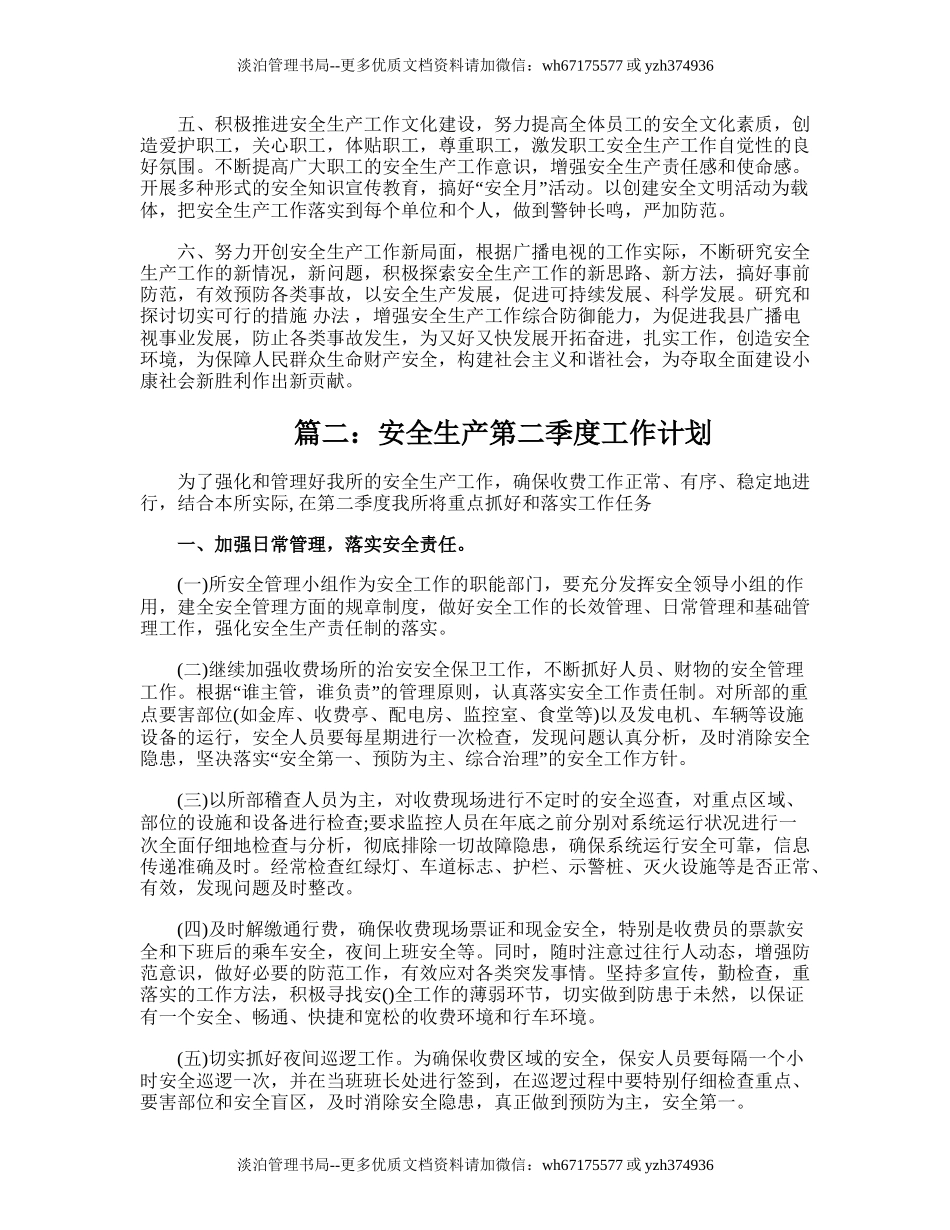 45.安全生产第二季度工作计划.doc_第2页