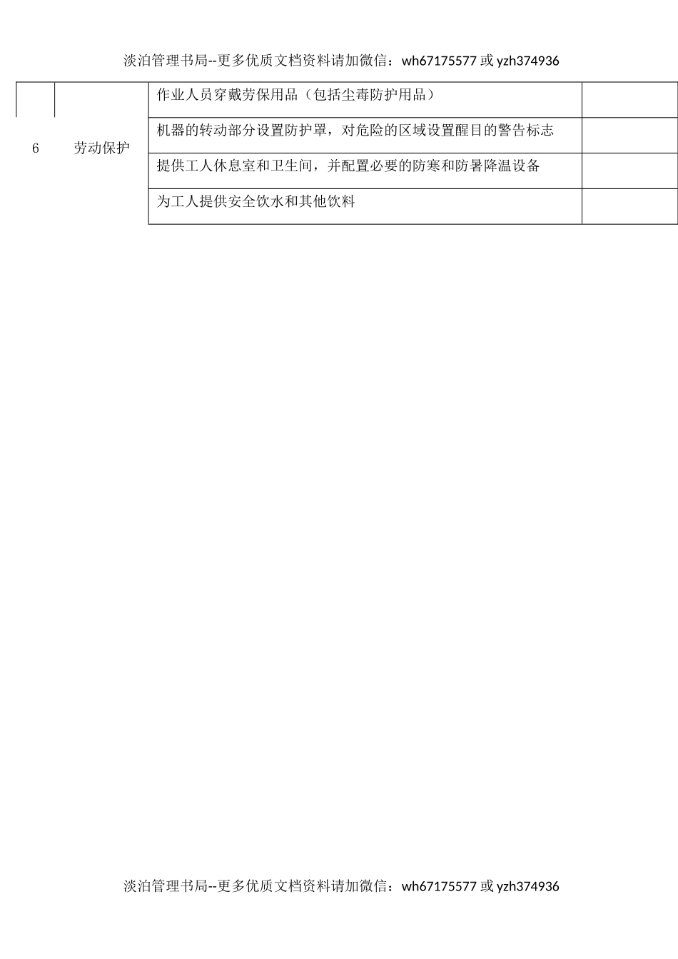 45港口装船皮带机安全检查表.docx_第2页