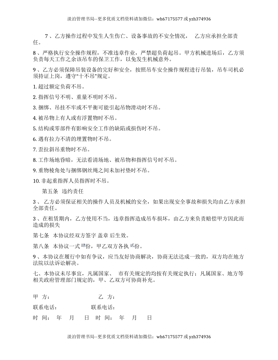 46 起重作业安全协议.docx_第2页