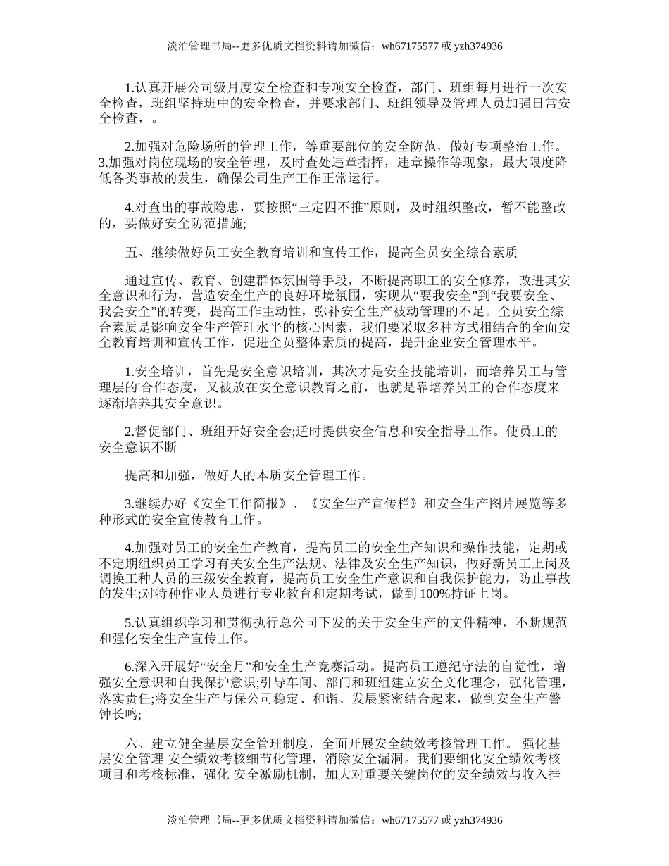 46.安全生产的工作计划.doc_第2页