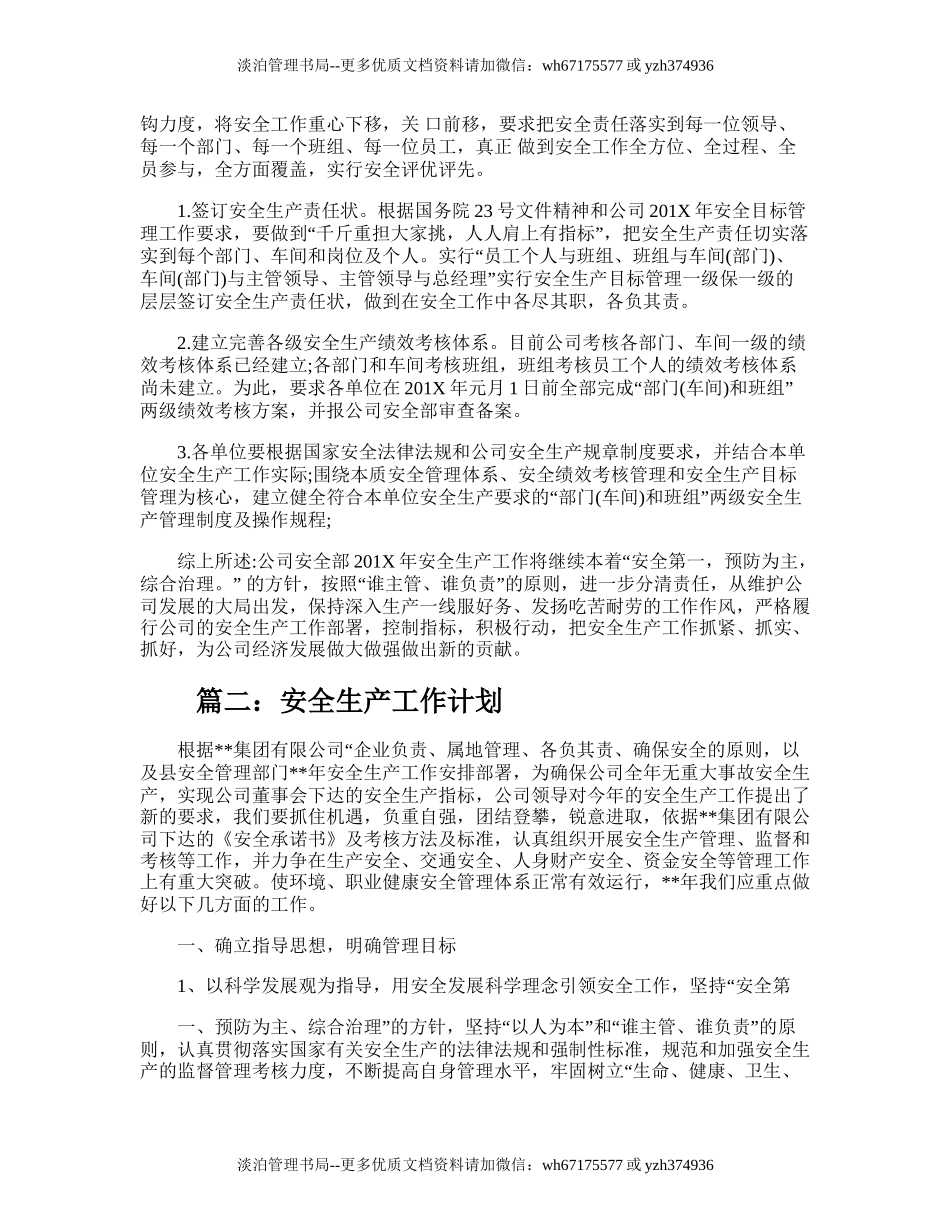 46.安全生产的工作计划.doc_第3页