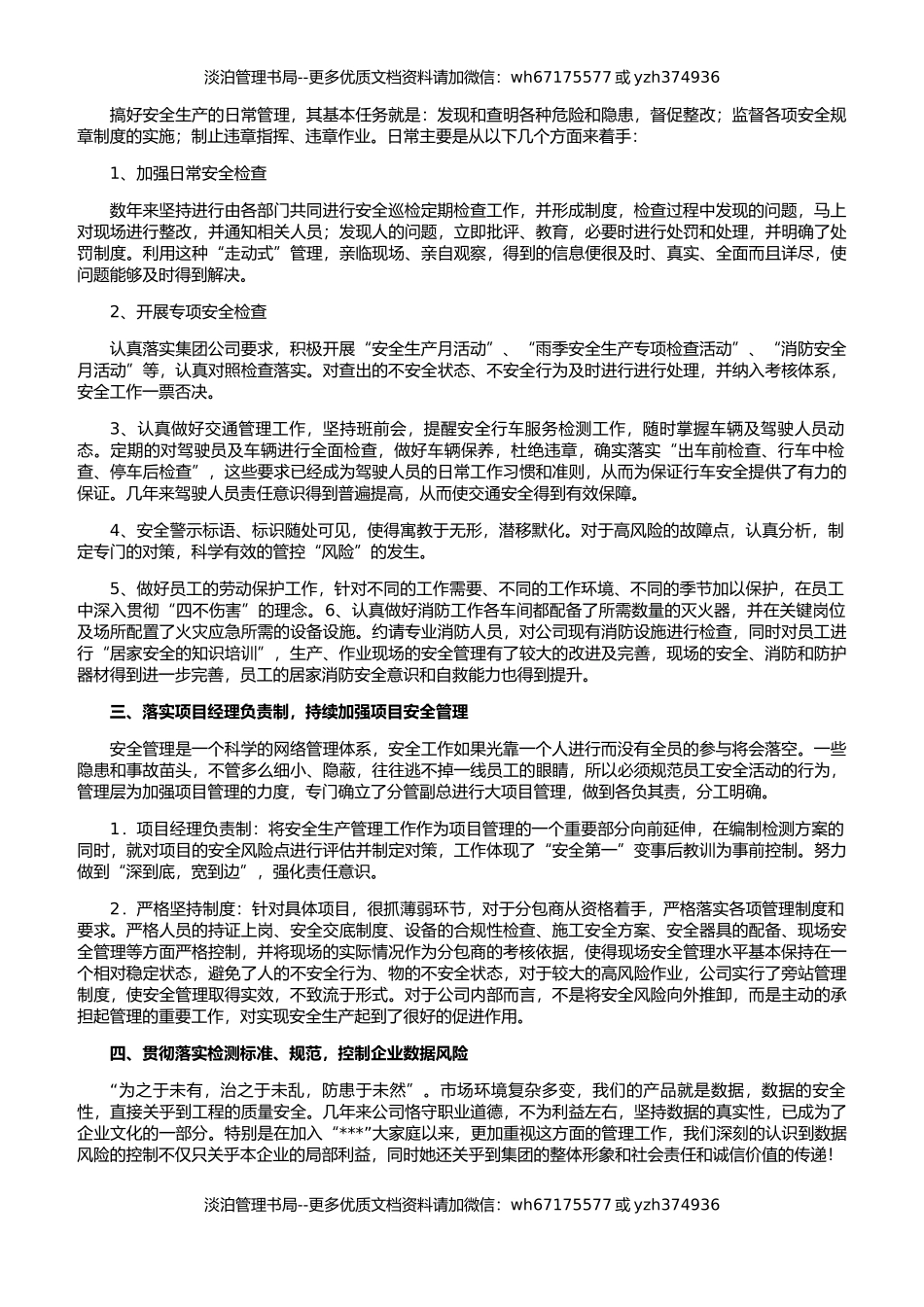 46.年终安全生产总结-集团子公司版.docx_第2页