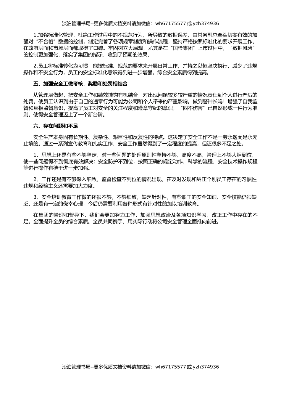 46.年终安全生产总结-集团子公司版.docx_第3页