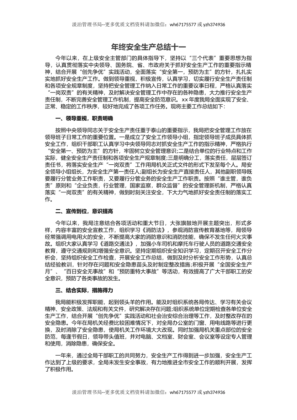 47.年终安全生产总结-交通运输企业版.docx_第1页