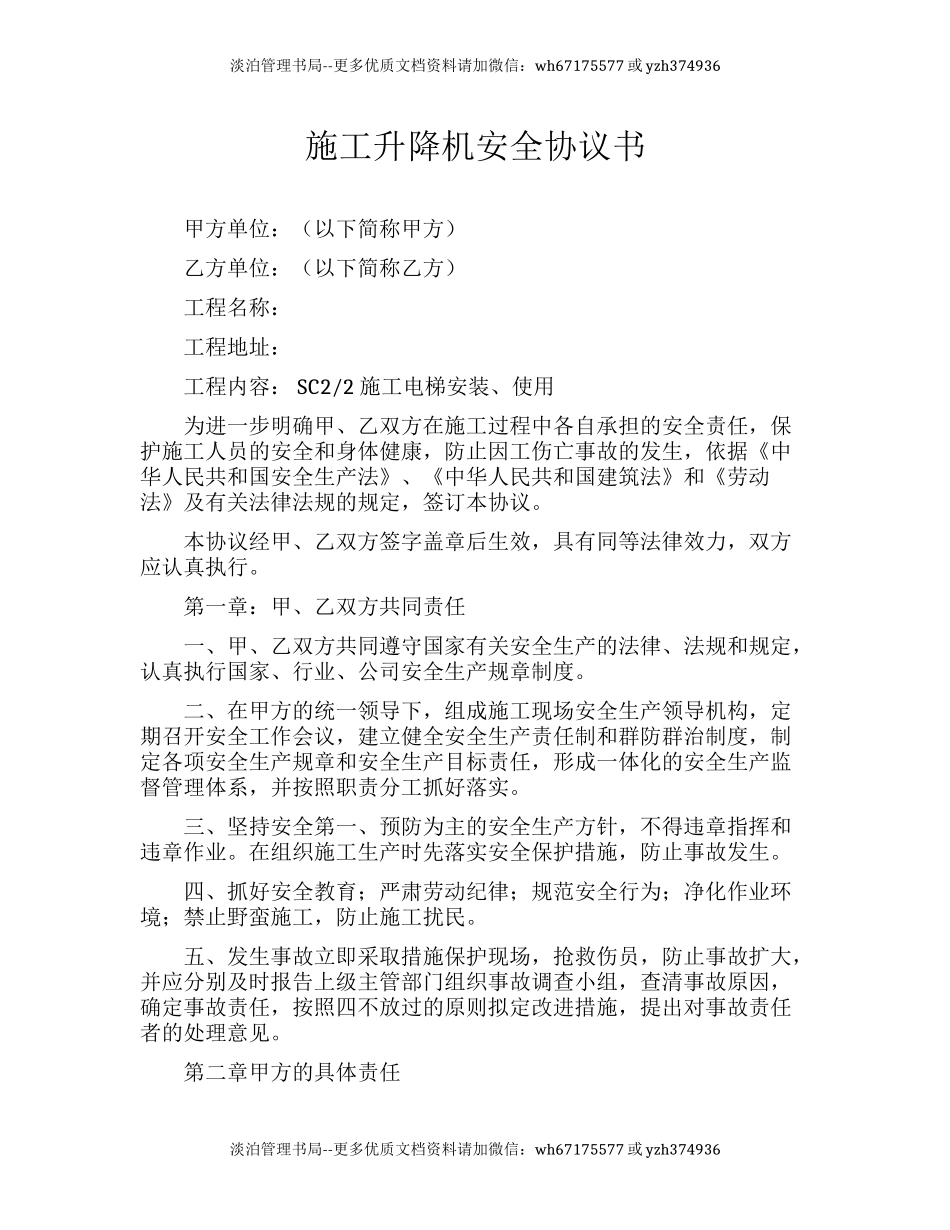 48 施工升降机安全协议书.docx_第1页