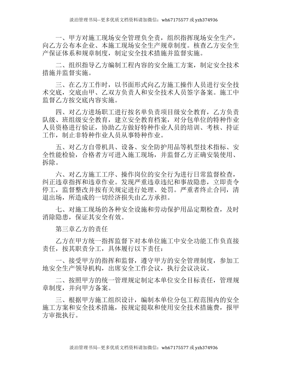 48 施工升降机安全协议书.docx_第2页