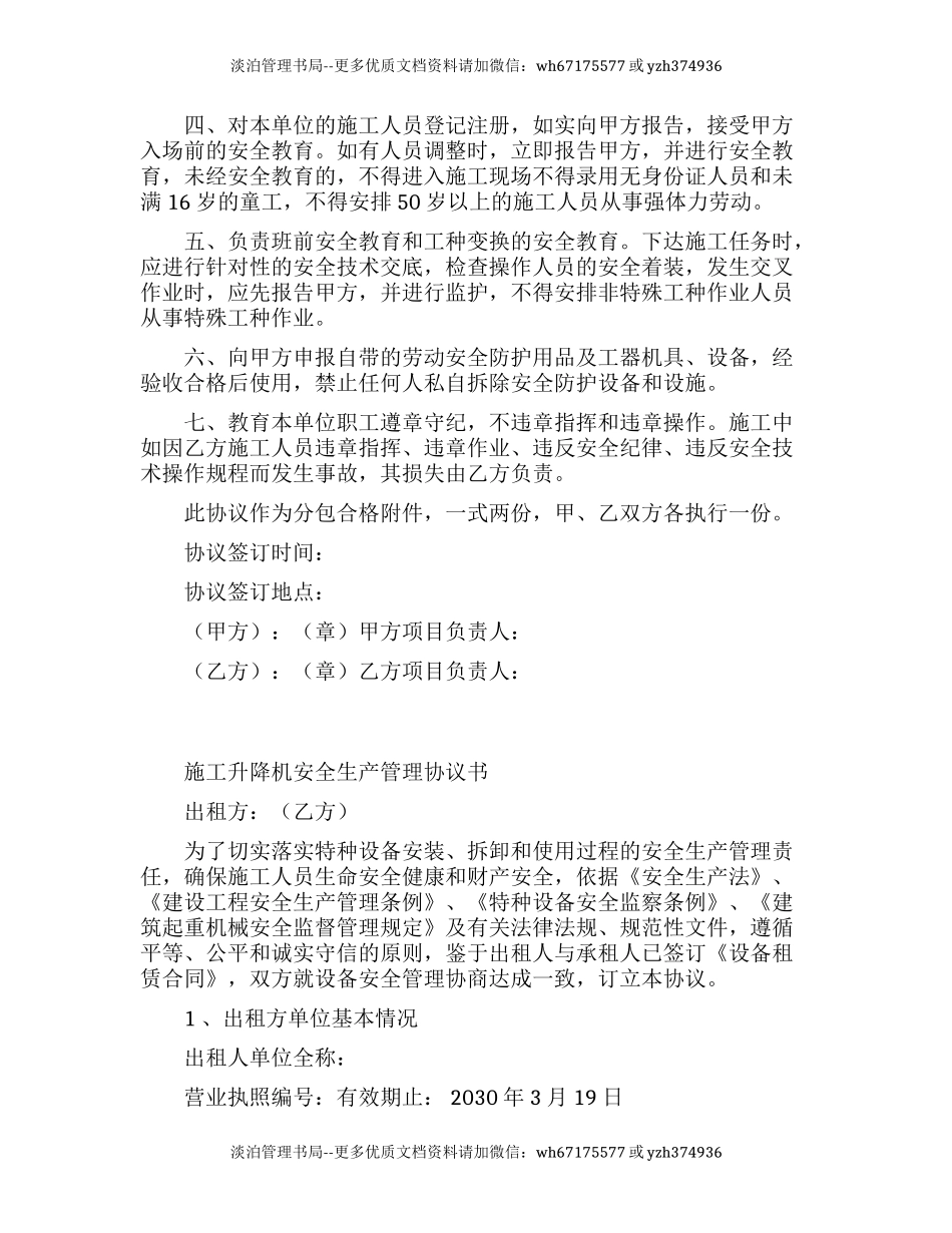 48 施工升降机安全协议书.docx_第3页