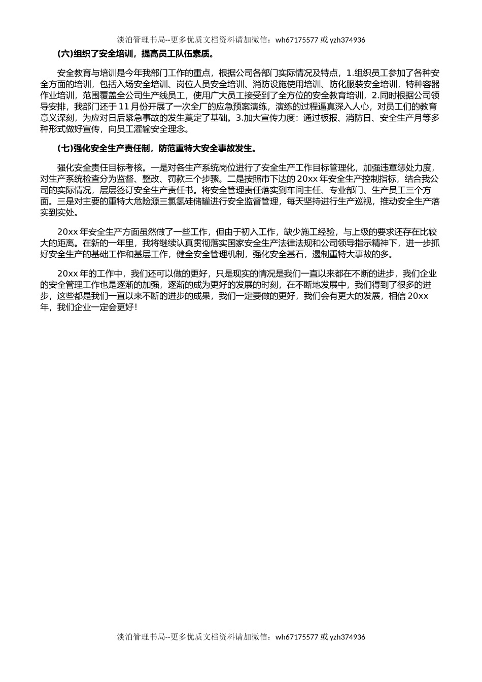 48. 年终安全生产总结-涉及重大危险源版.docx_第2页