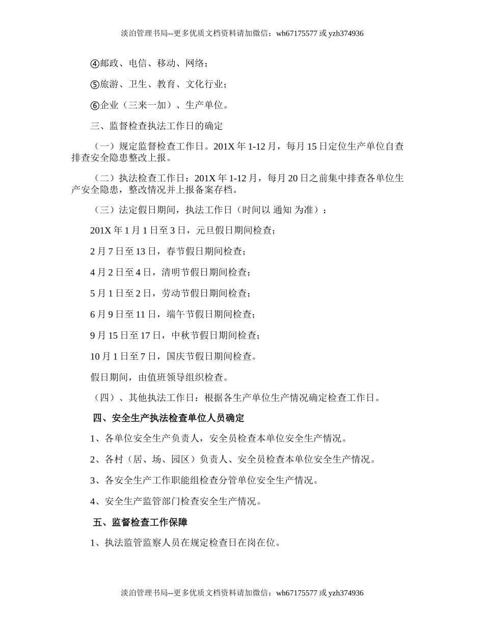 48.安全生产监督检查工作计划.doc_第2页